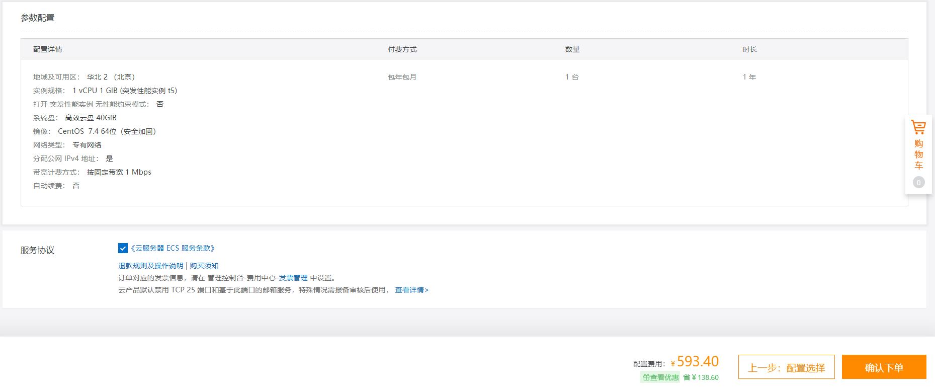 阿里云域名注册与备案、服务器ECS购买与登录使用