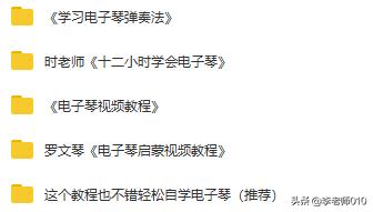 弹电子琴教程,电子琴教程全集免费学习