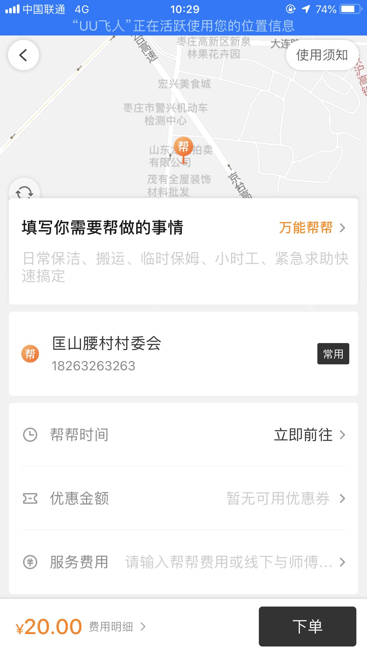 uu跑腿怎样增加优点,uu跑腿运营怎么做