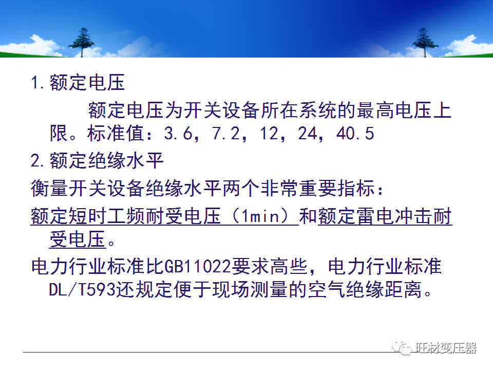 低压配电柜基础知识讲解,配电柜基础知识大全ppt
