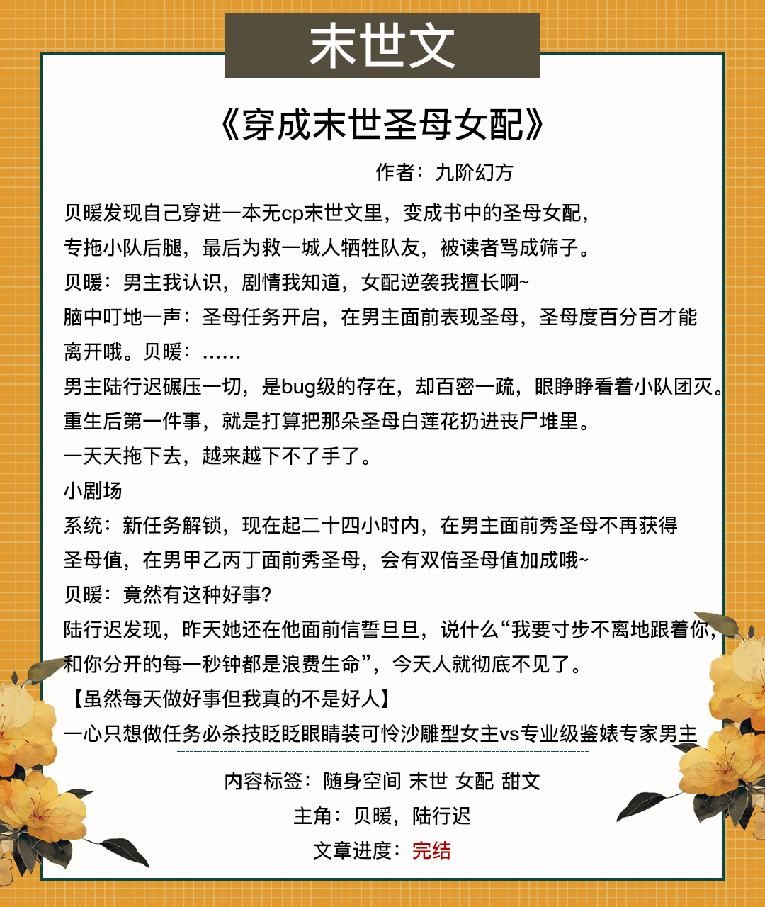 末世文！女主只想咸鱼，却碰上一条更大的咸鱼《咸鱼穿进末世文》