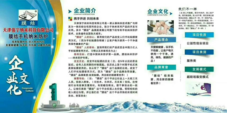 最有前景的物联网创业项目,膜结纳米防护低风险创业项目推广