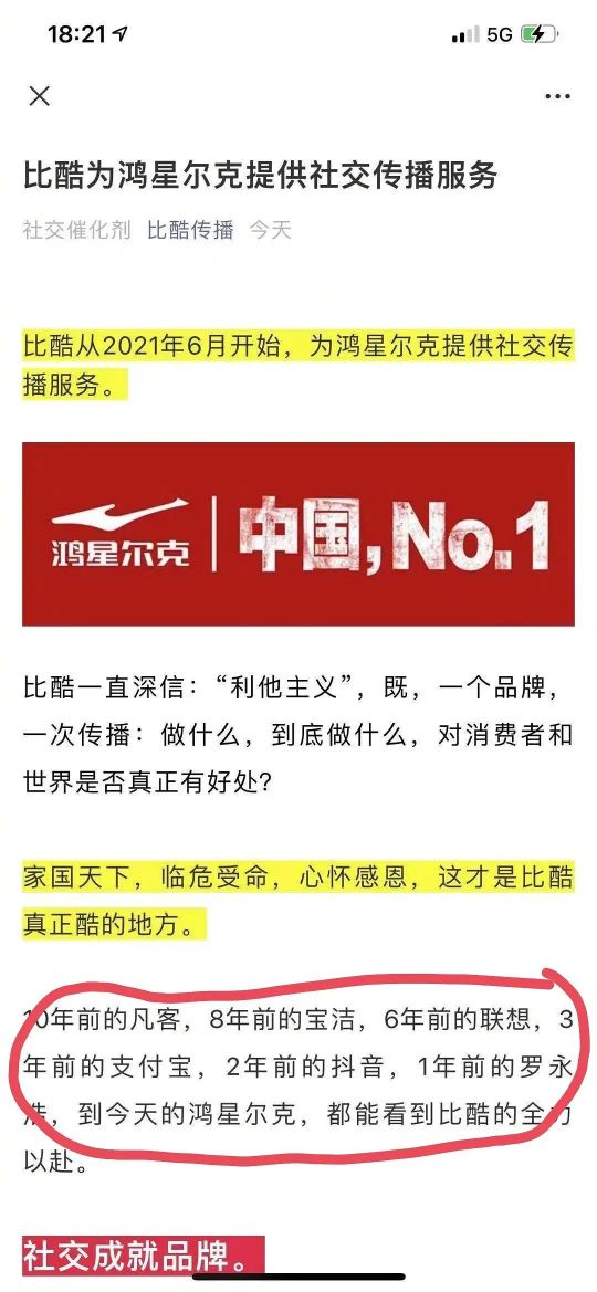 鸿星尔克背后运营,鸿星尔克借势