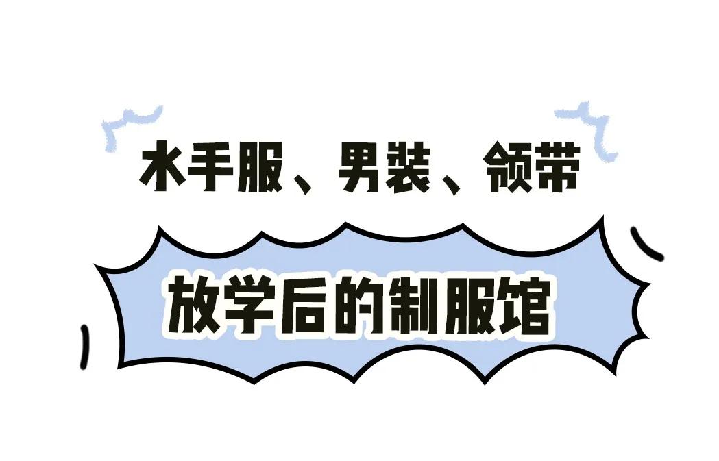 jk制服怎么穿,jk制服有多贵