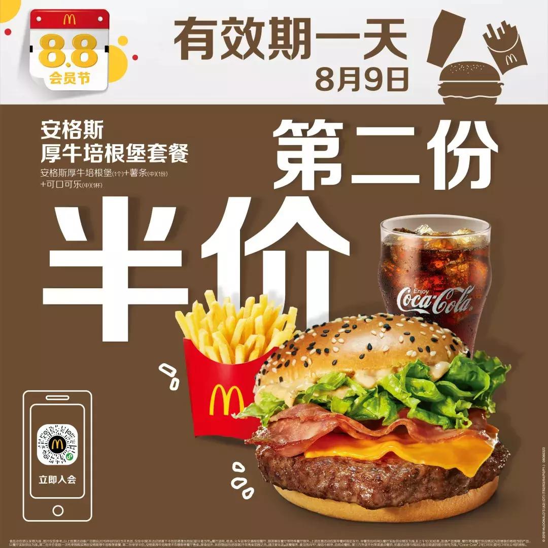 麦当劳88会员节火爆餐厅,麦当劳88会员节每天可以领多少券