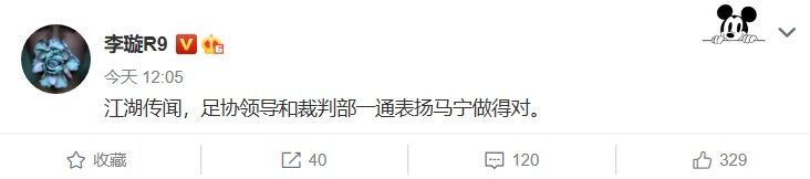 裁判帮助中国足球,中超裁判对鲁能的评价