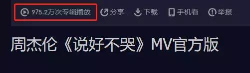 为什么周杰伦的新歌突然那么火,周杰伦新歌六首反响