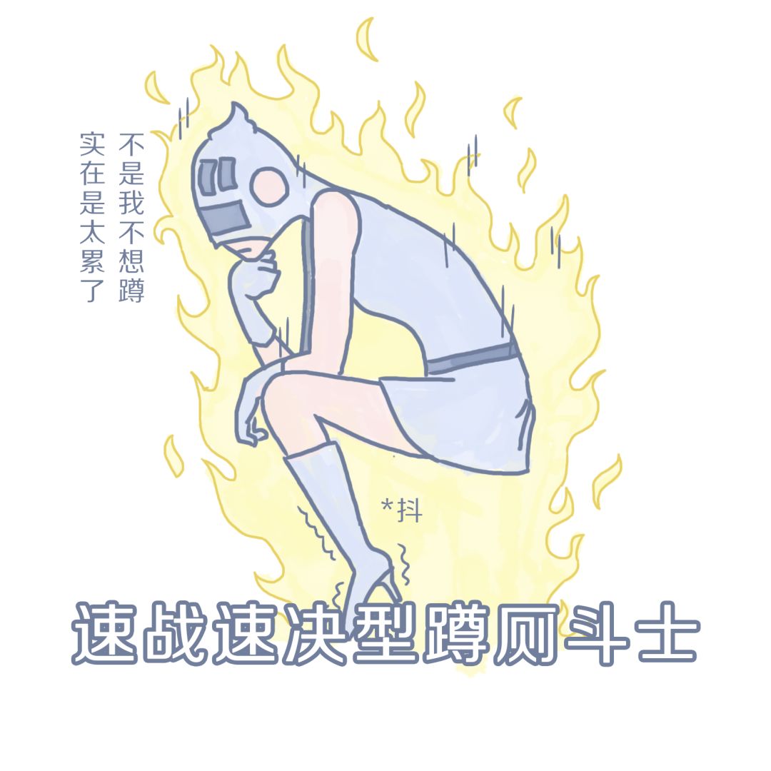 拉不出来？可能是姿势没选对