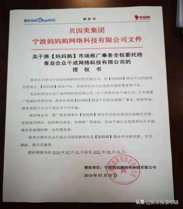 涉嫌传销?贝因美集团妈妈购“星店”项目被叫停,损失或超千万