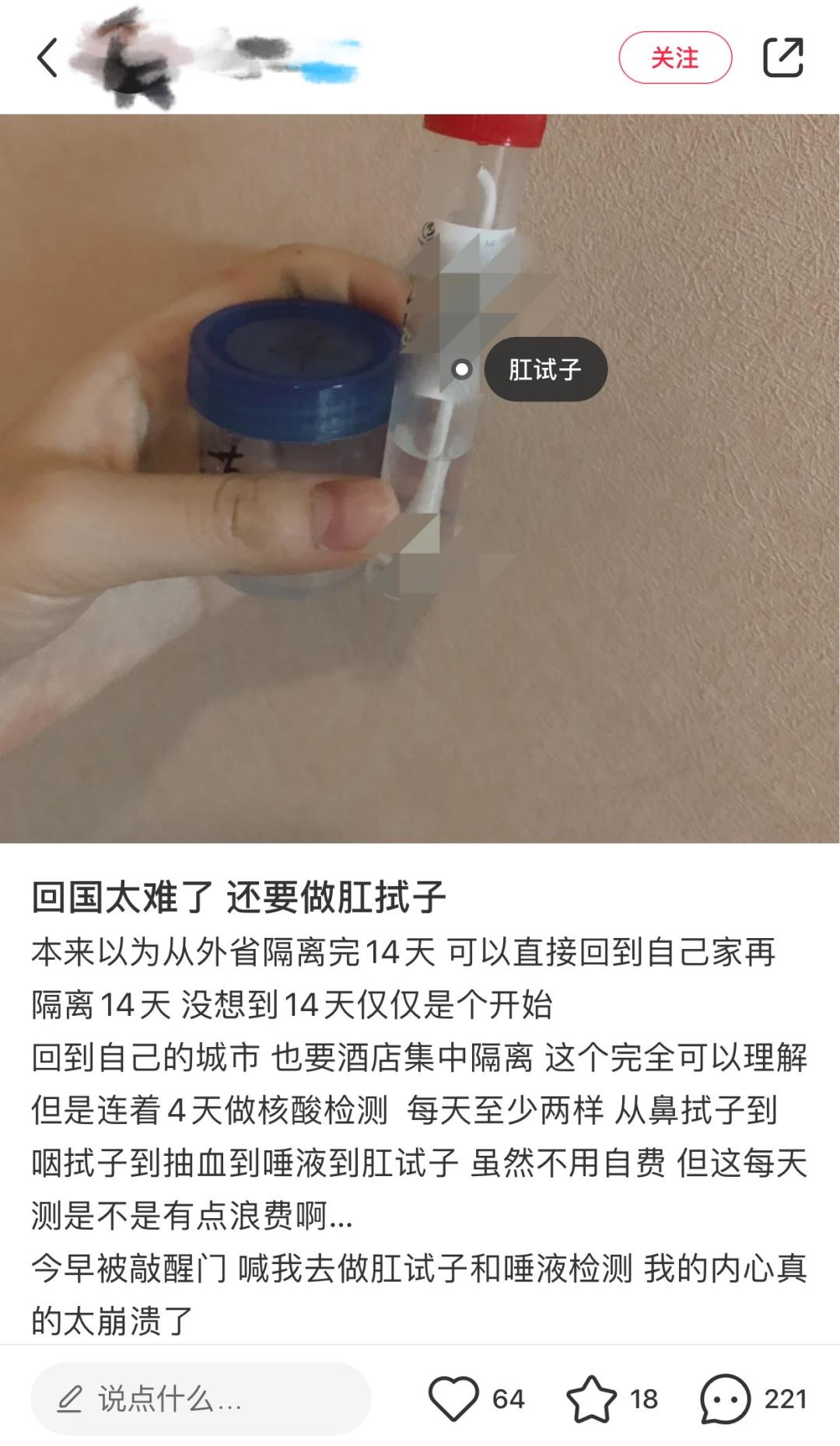 海外华人回国,回国肛拭子