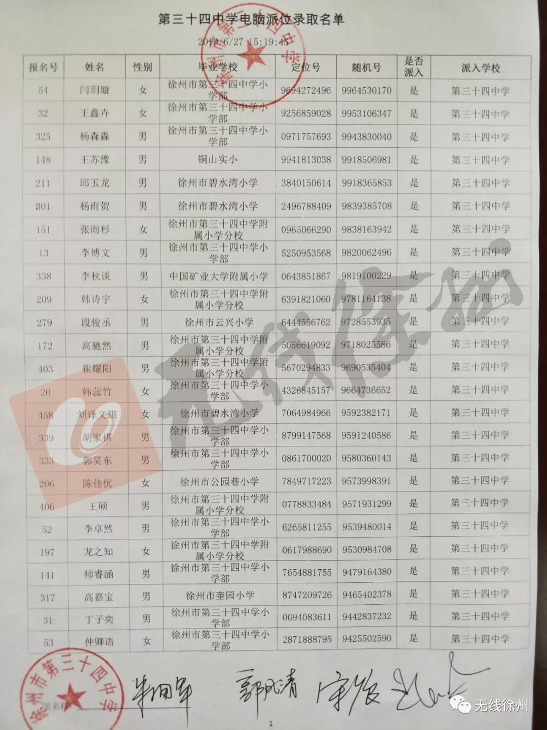 绣山中学电脑派位结果,撷秀中学全部是电脑派位吗