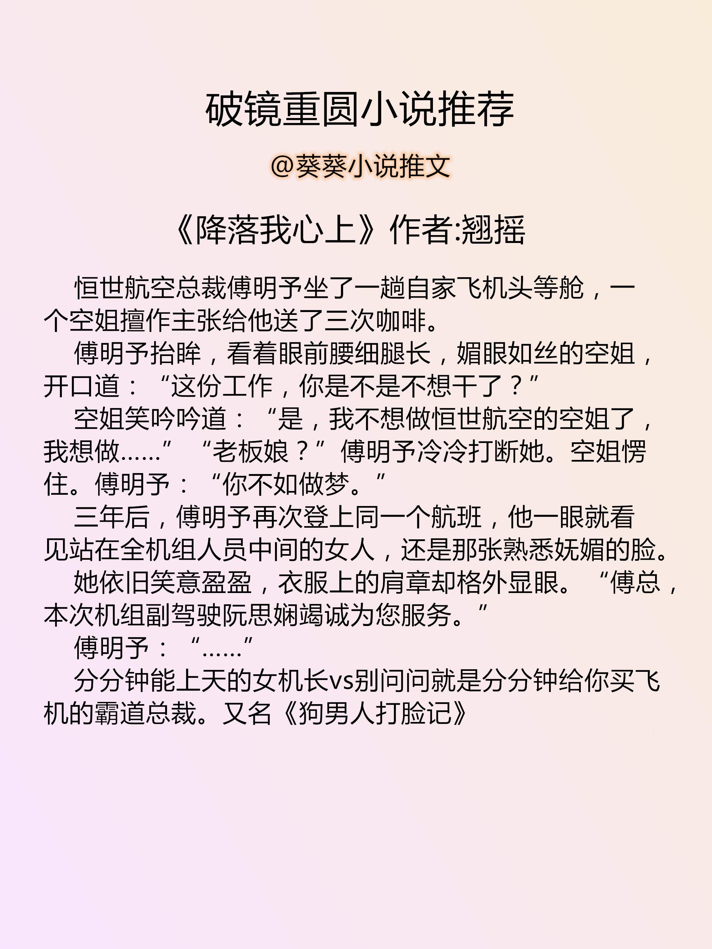 葵葵小说推文,言情小说书单推文