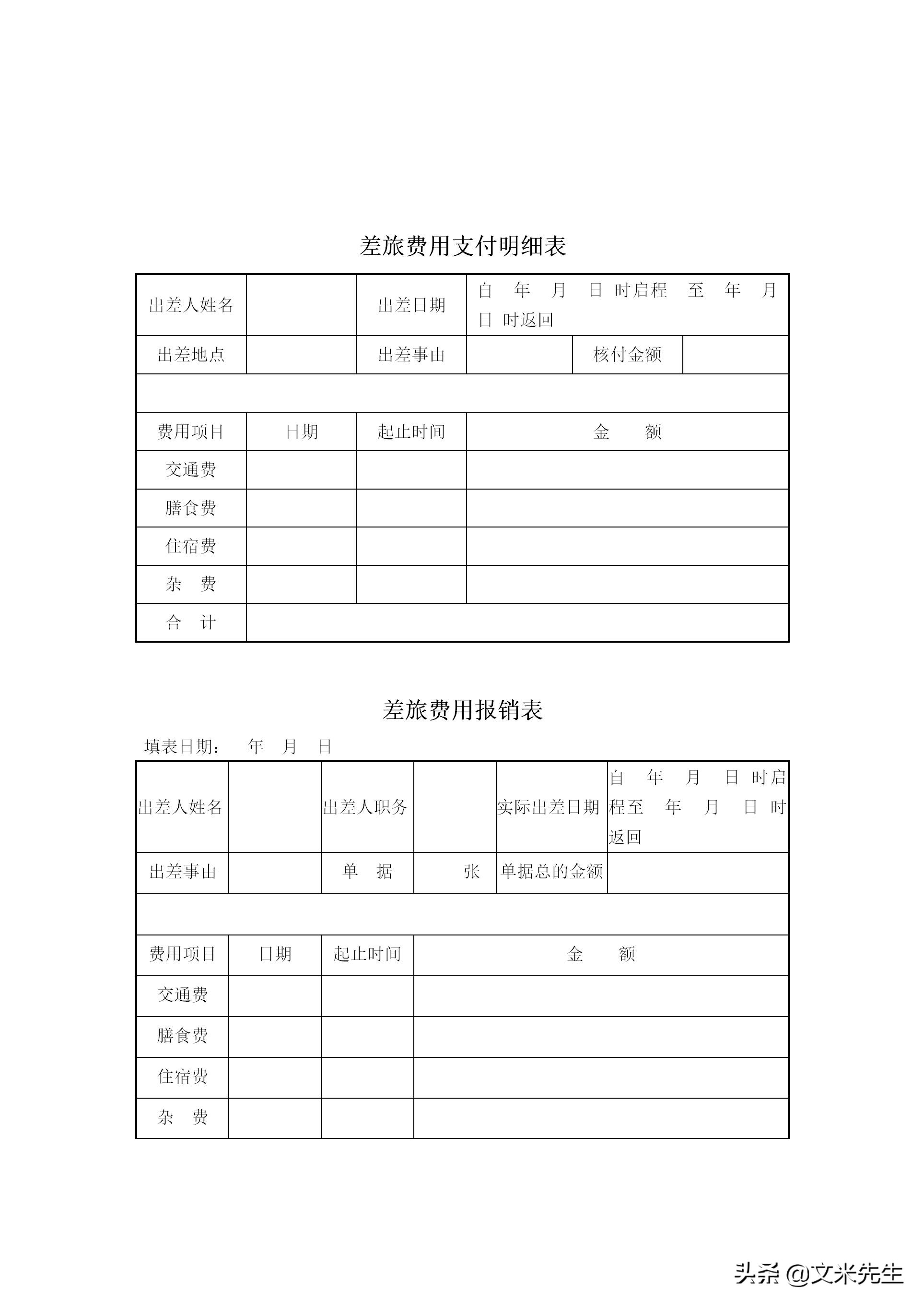 行政管理常用表格有哪些,行政管理制度表格流程规范大全图