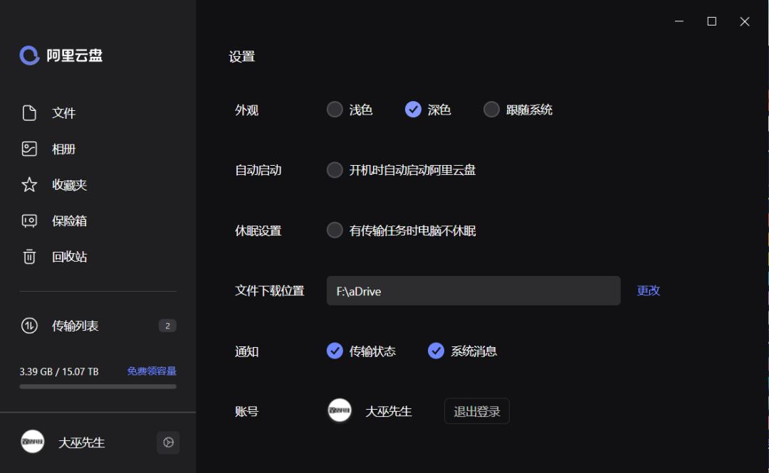 微信送你顶毕业帽！阿里云盘桌面端上线公测
