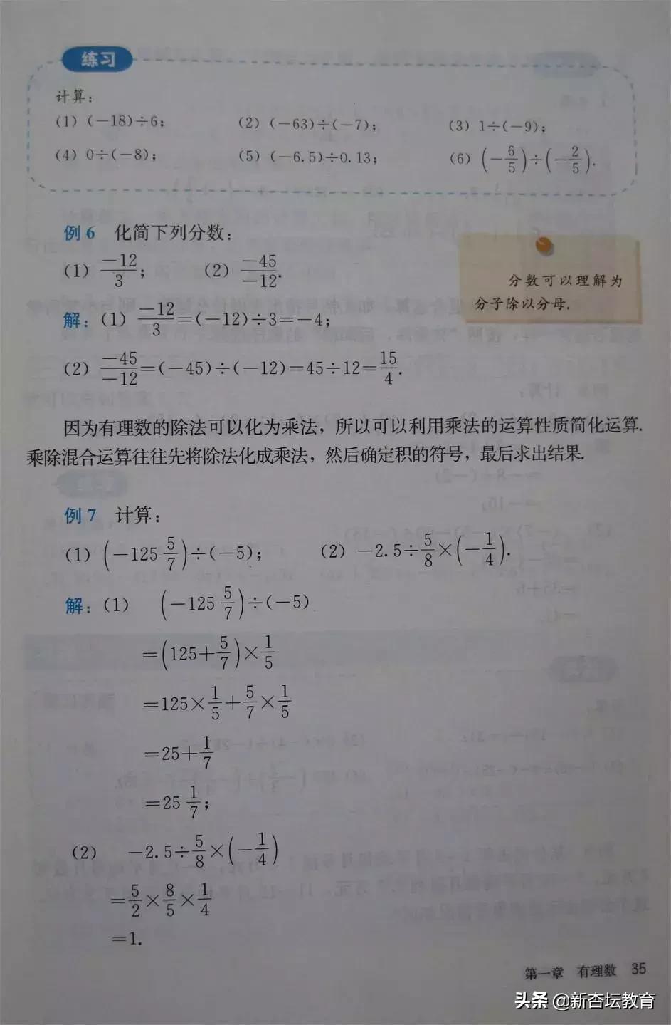 初一数学上册电子免费教材,预习新初一必备资料