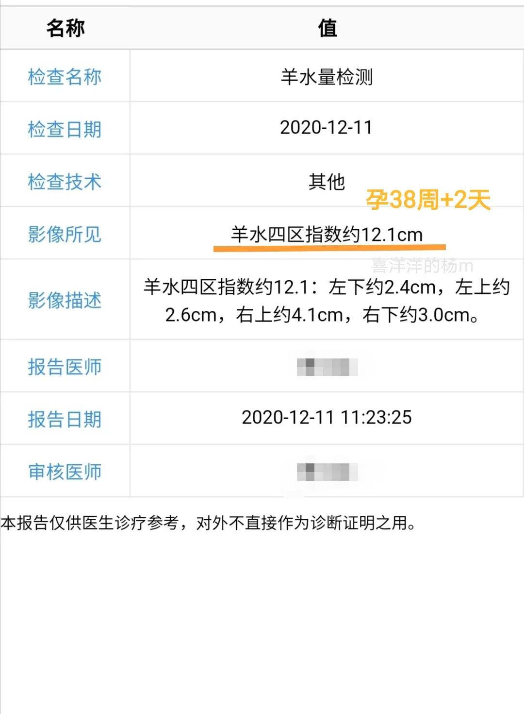 孕检39周胎心监测,孕38周检查羊水多