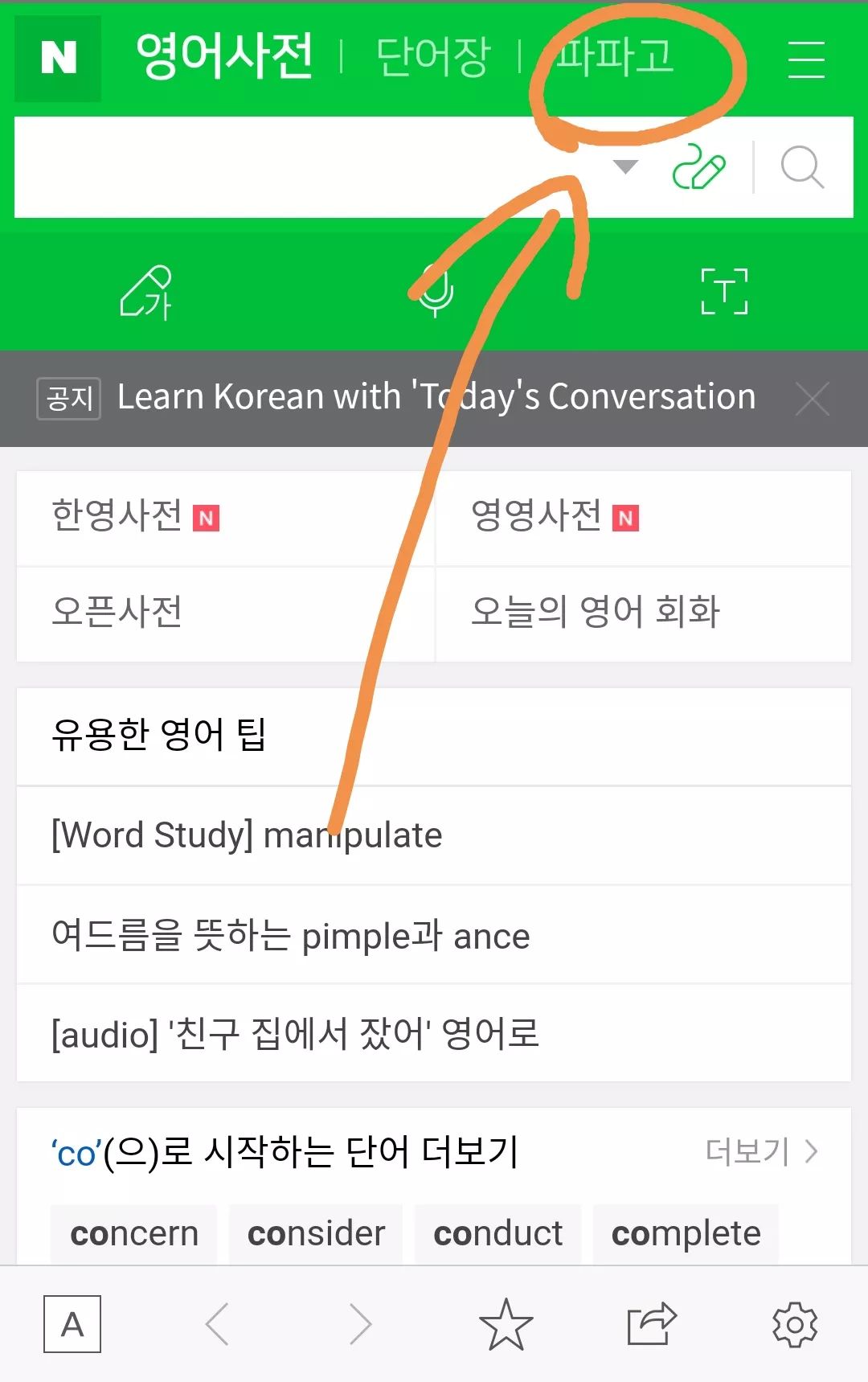 免费的韩语app,超好用并且学习快的韩语软件