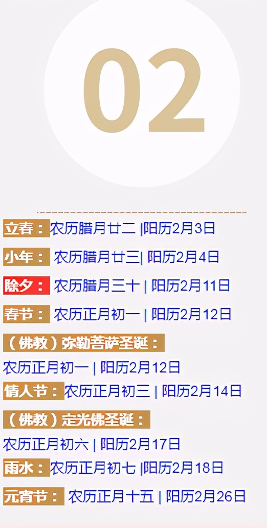 农历佛教道教节日一览表,道教节日佛教节日