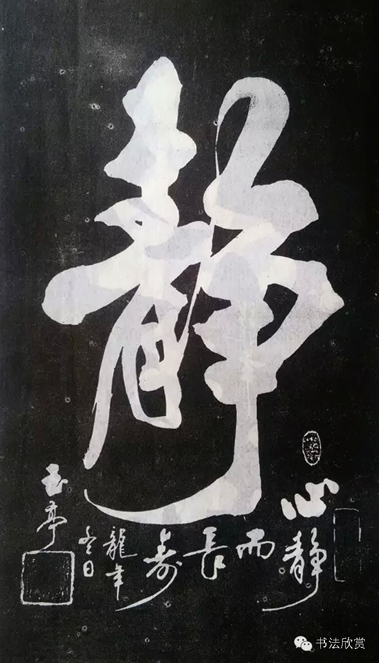 赵玉亭大字楷书,书法家赵玉亭字帖