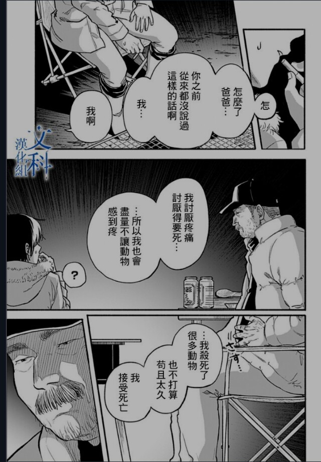 割肉（日韩漫画）（1）