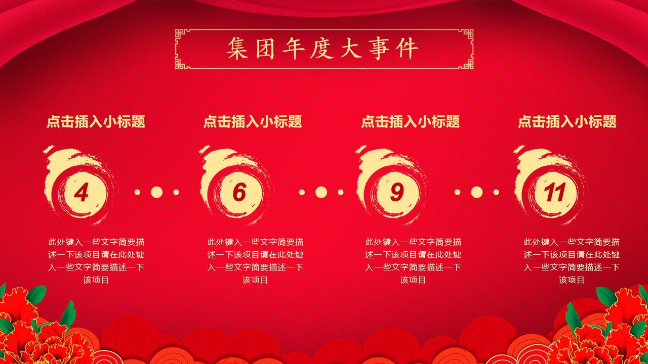 棰佸鑱旀鏅氫細骞翠細ppt妯℃澘,浼佷笟骞寸粓鐩涘吀ppt妯℃澘