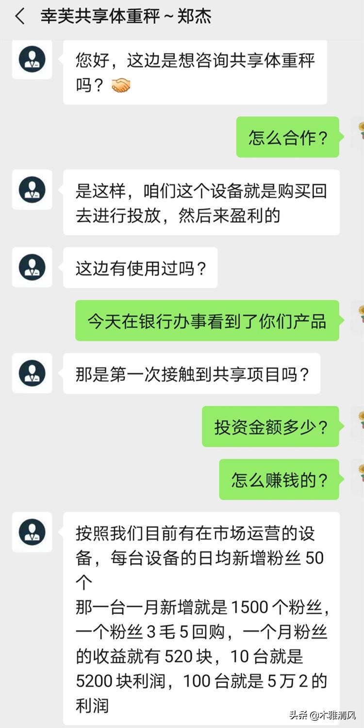 幸芙共享体重秤靠谱么,我想创业做点小生意做什么好