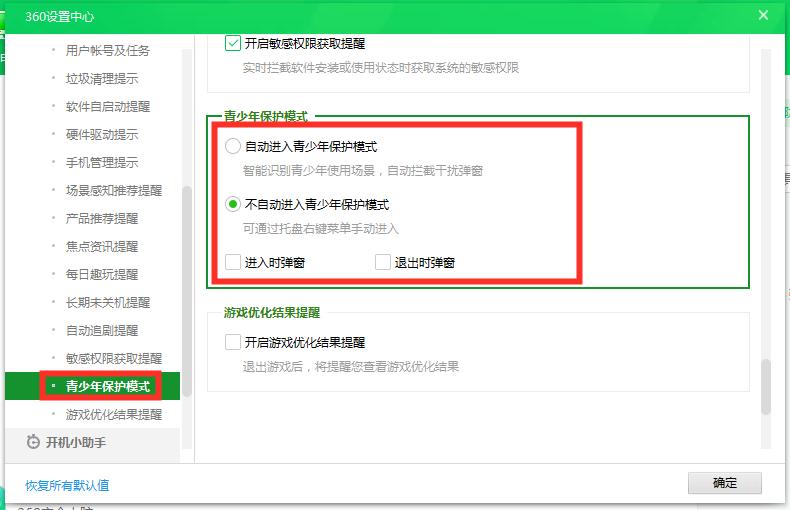 流氓还是卫士？你会设置360吗？保姆级教程「闲瓜说11」