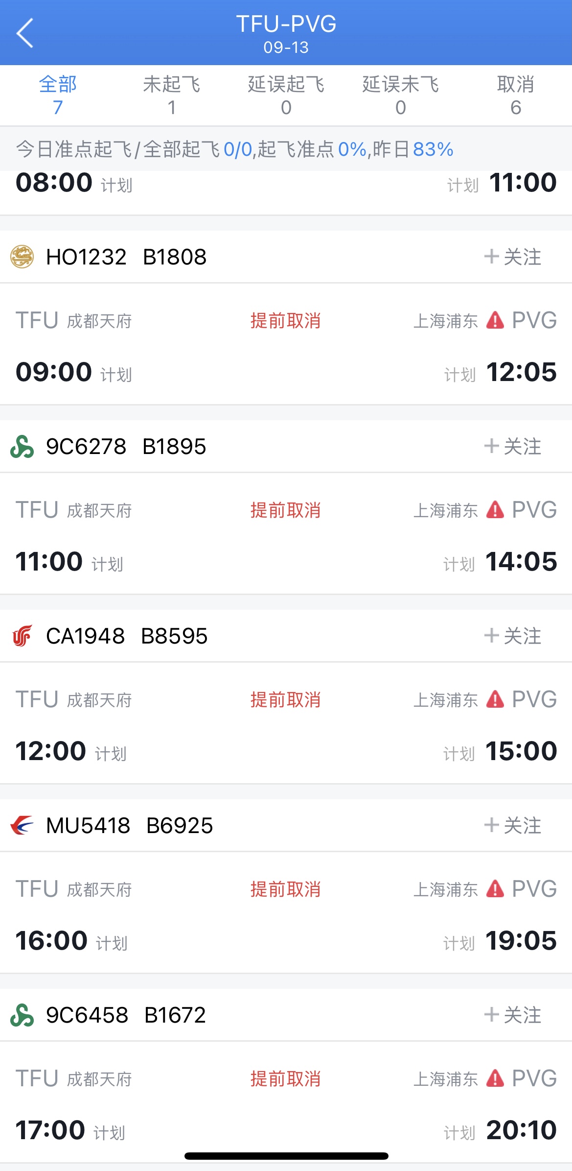 成都飞北京航班最新政策,成都飞这些城市航班取消