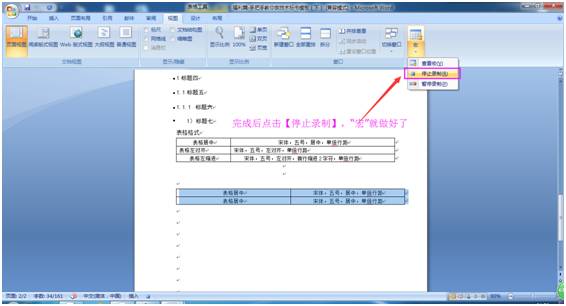 医疗器械标书手把手教学,手把手教你word做标书