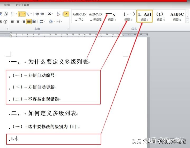 Word论文及长文章排版攻略|快来一起学习如何自定义多级列表吧