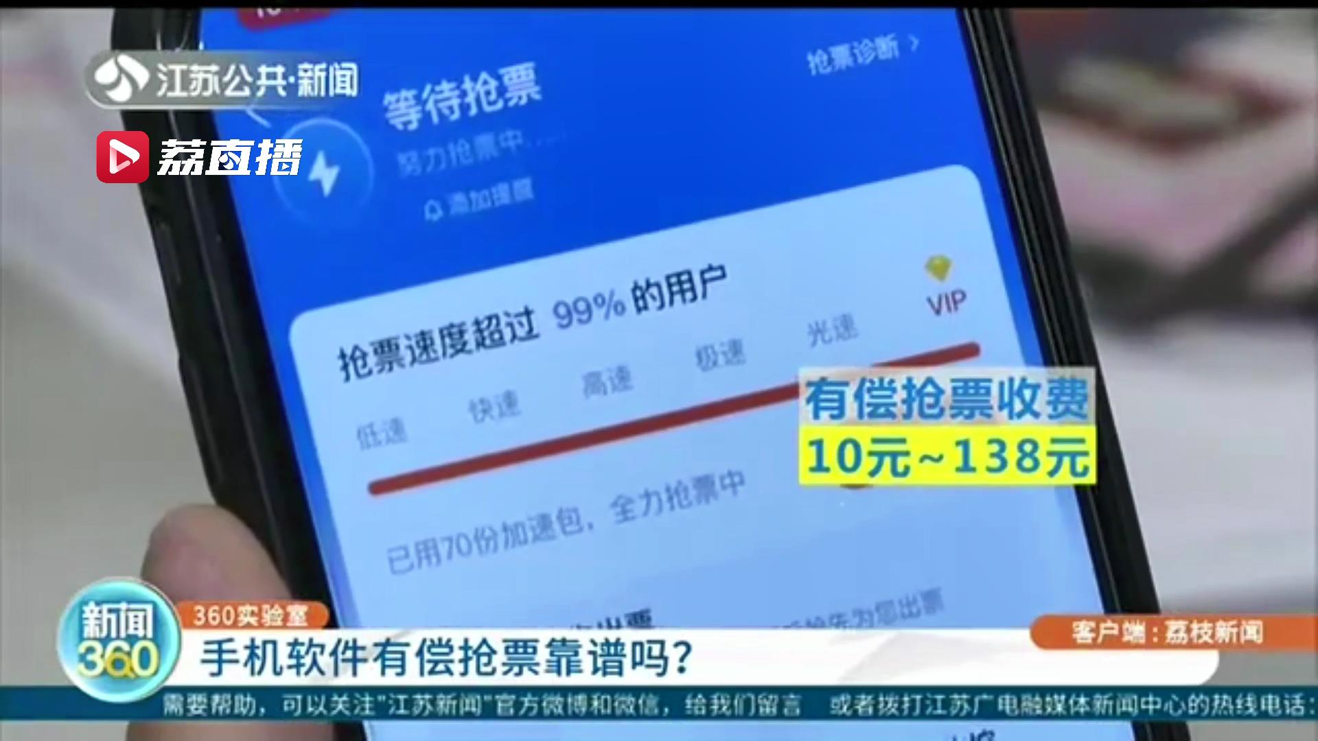科技抢票软件靠谱吗,加速抢票软件靠谱吗