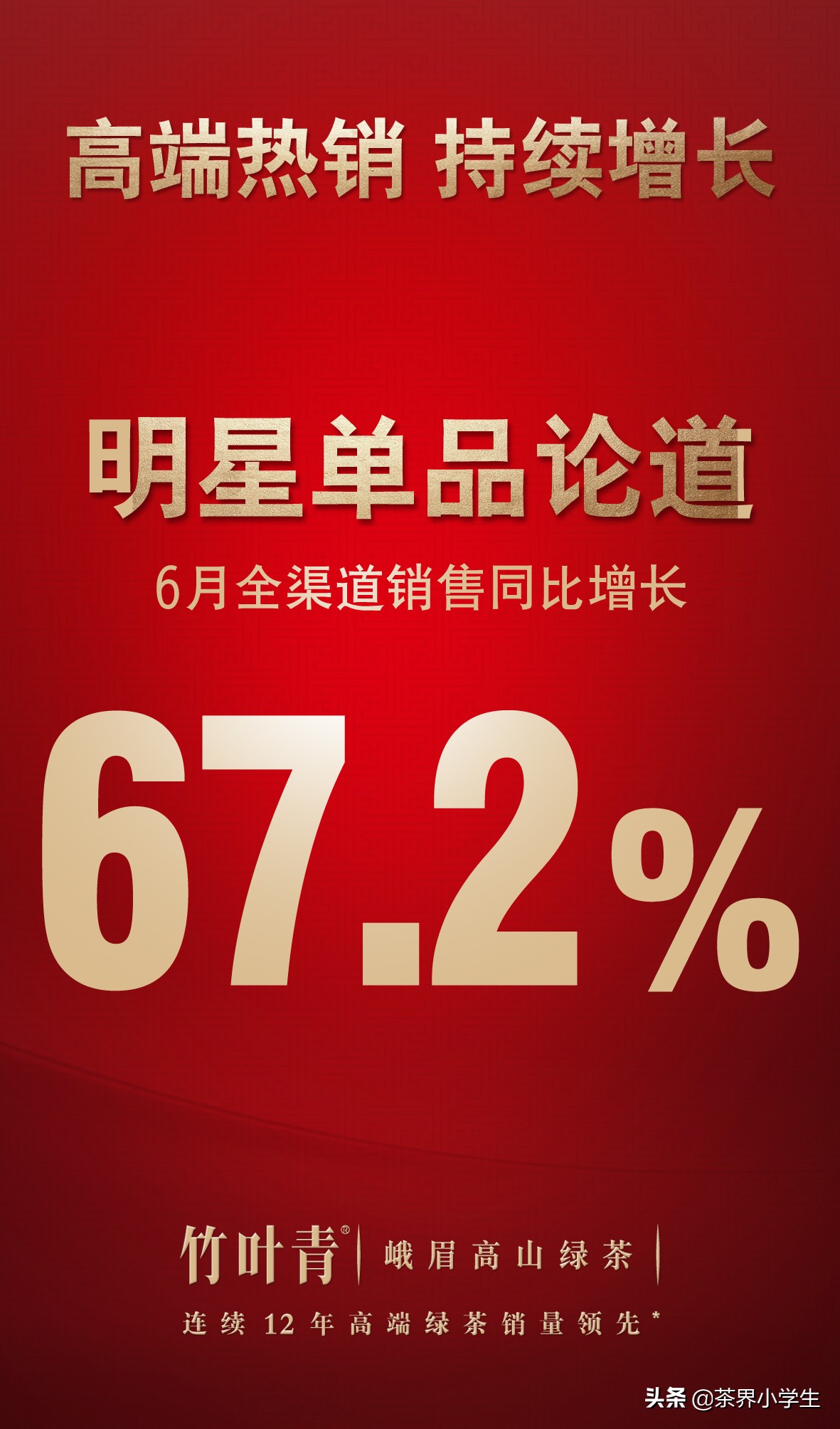 茅台竹叶青,茶界茅台竹叶青