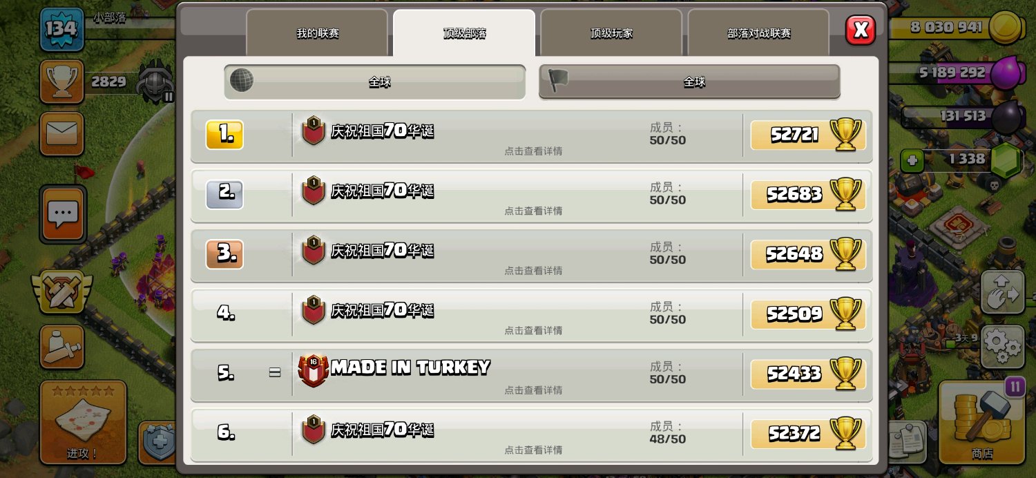 部落冲突8岁生日快乐阵型,部落冲突庆祝祖国生日