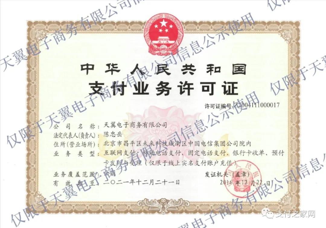 电信旗下翼支付混改,电信翼支付可以上市吗