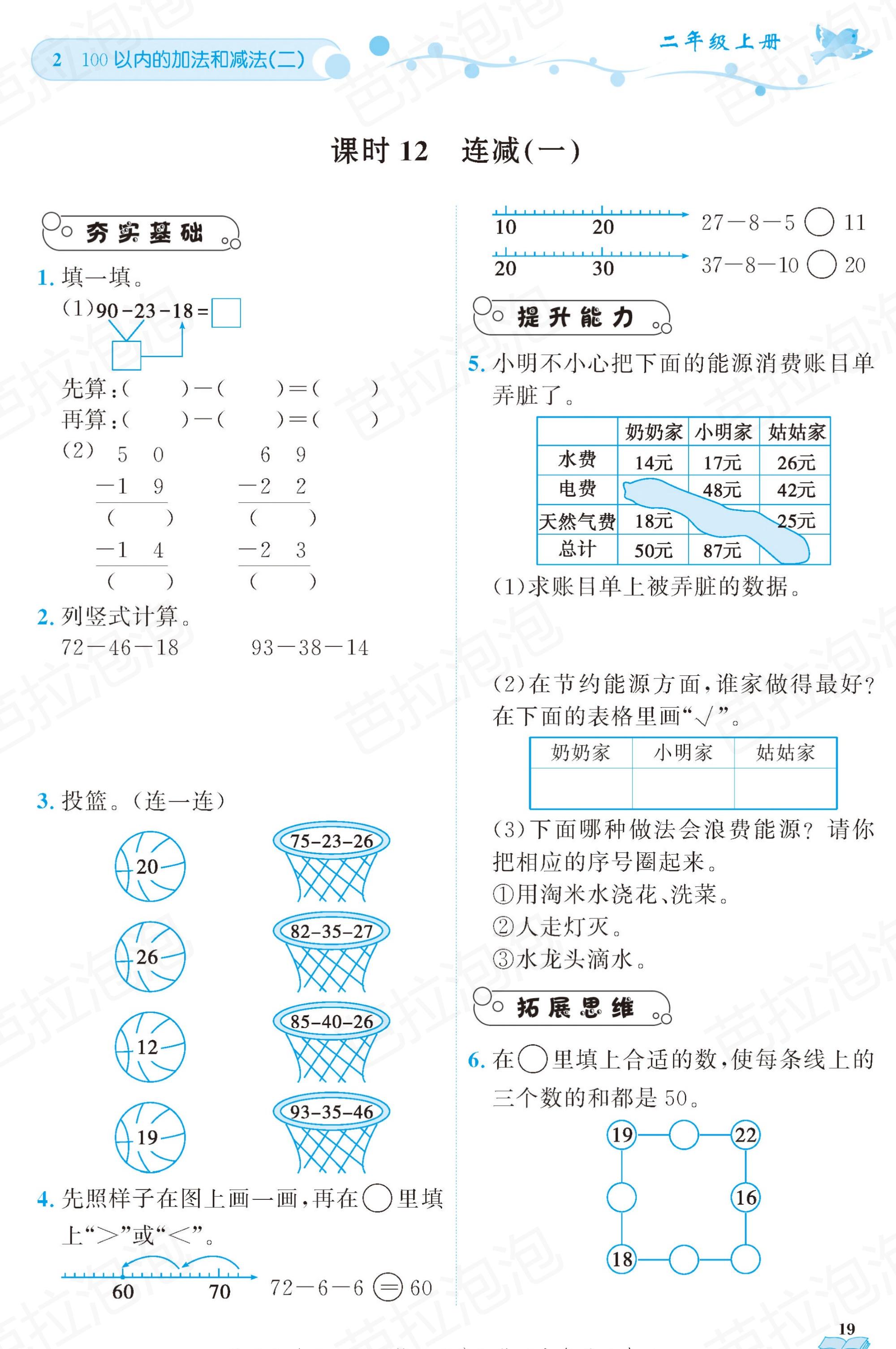 二年级上册黄冈同步练习题数学,广东版小学二年级数学黄冈天天练