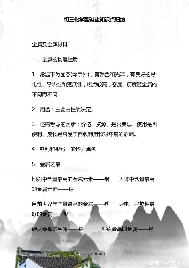 初中化学酸碱盐除杂知识点大全,初中化学酸碱盐全部知识点