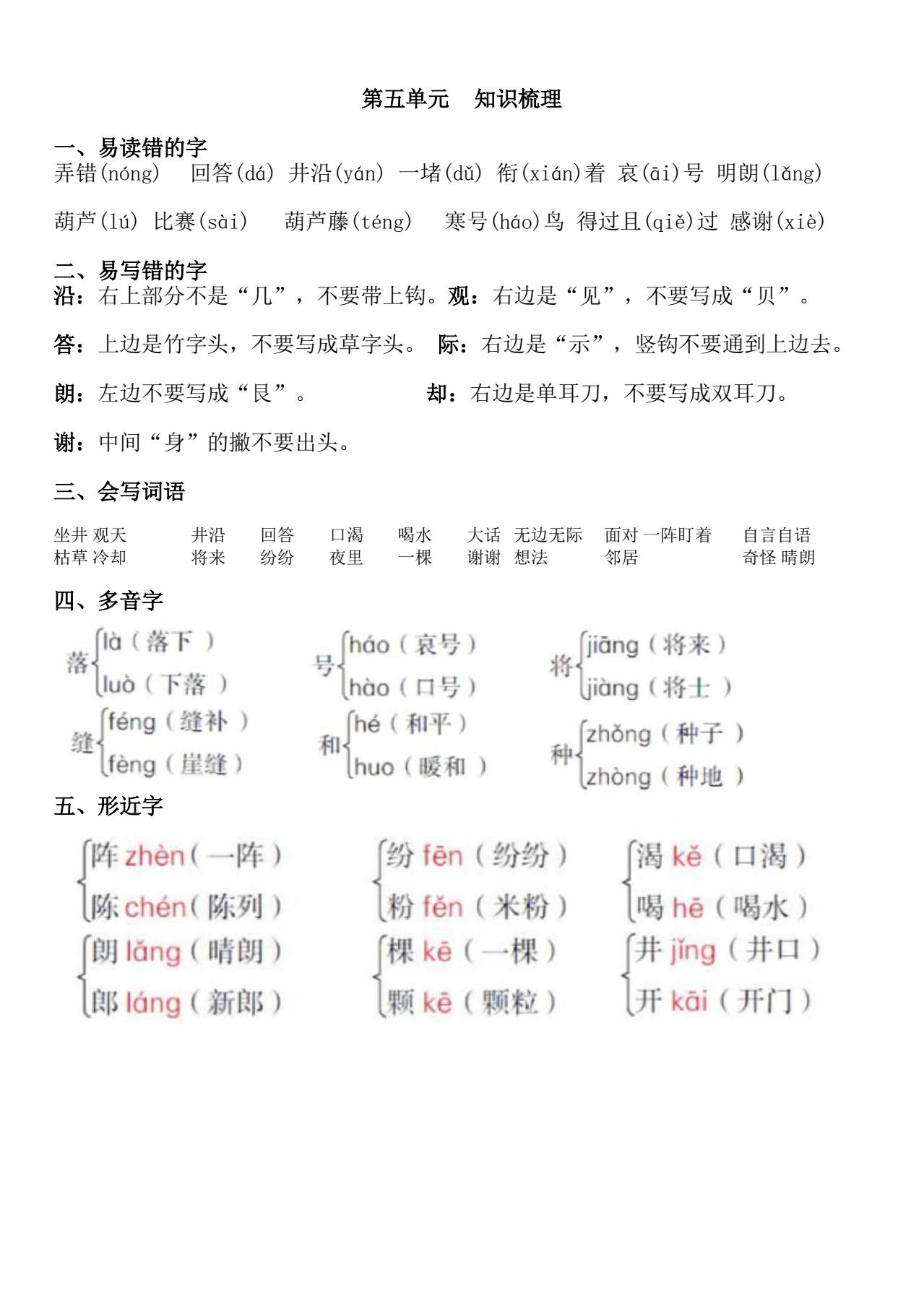 二年级语文上册必背资料,新版二年级语文下册期中复习资料