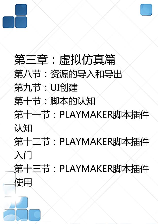 仿真教学课件制作,仿真软件教学教程