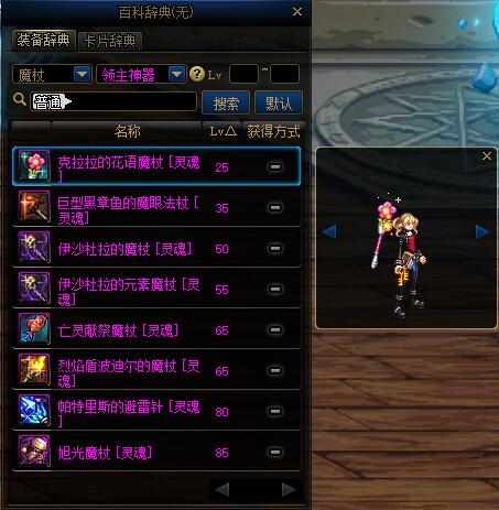 dnf燃武时装女法师,dnf女法师幻化武器哪个好看