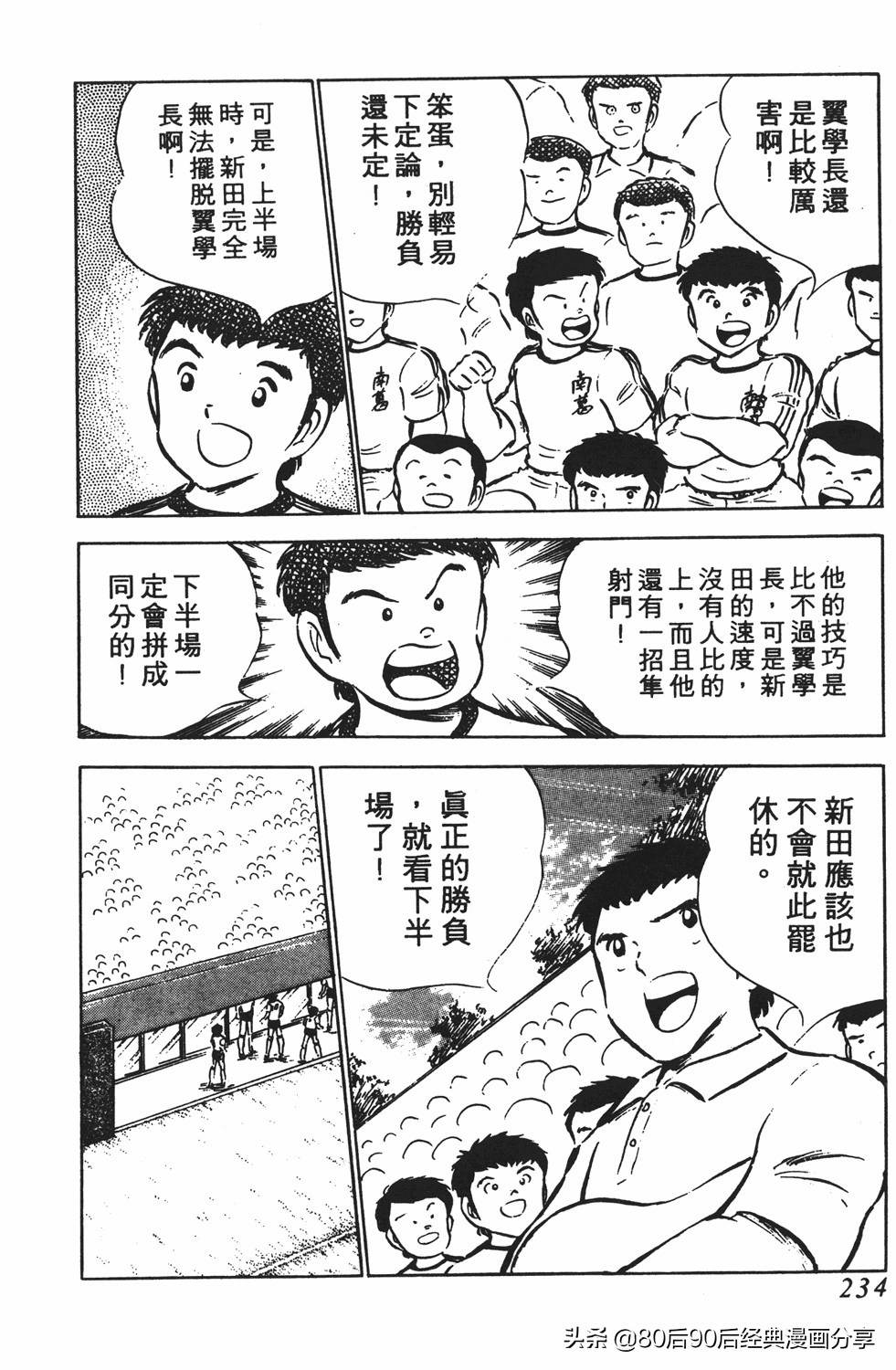 足球小将翼国语版全集免费观看,足球小将世少篇19下