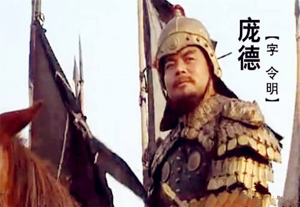 三国庞德排名,庞德为什么能成为三国二十四名将