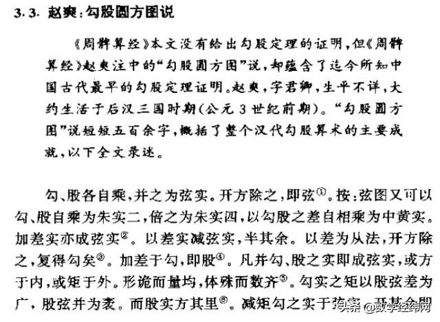 中国古代数学最高水平,中国古代数学成就详解