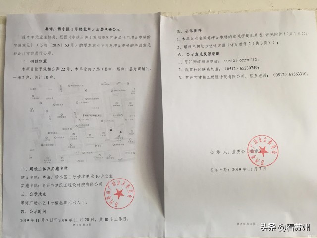 苏州老小区加装电梯最新消息,苏州老小区加装电梯新政策