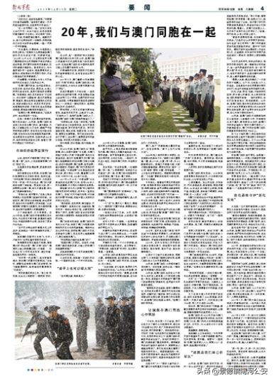 我们与澳门同胞在一起,解放军进驻澳门20周年珍贵画面