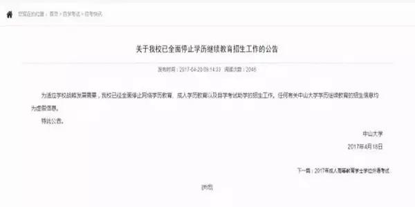 广东中山大学退出自考了吗,中山大学停止自考吗