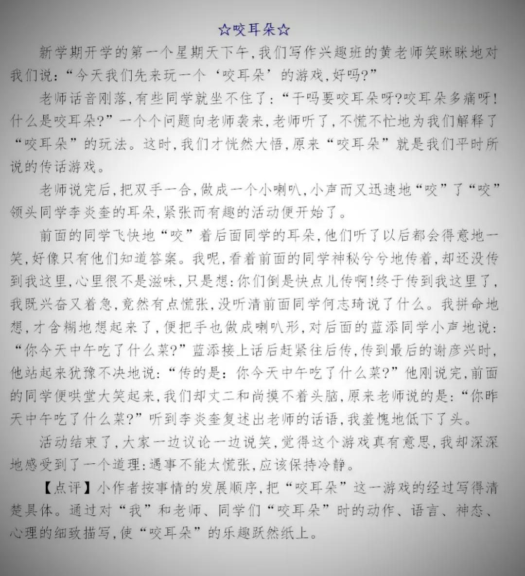 四年级第六单元记一次游戏范文,四年级六单元作文记一次游戏400字