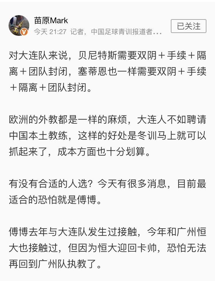 马林下课换帅后的大连会怎么样,马林出任大连一方主教练