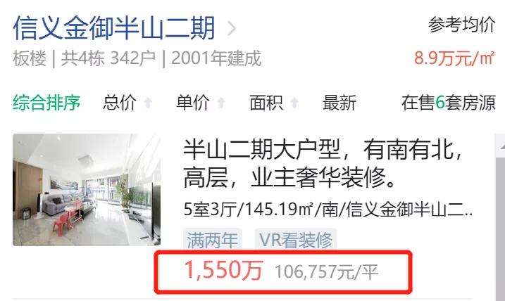 布吉业主集体涨价,深圳业主抱团哄抬房价