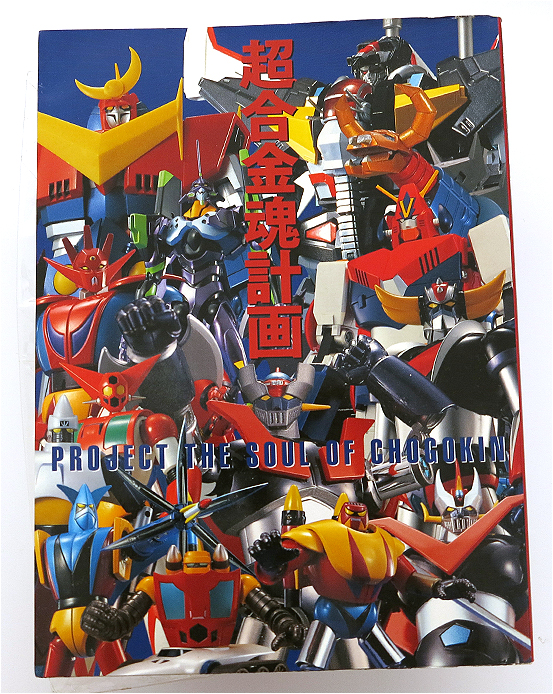 超合金sr超合金魂,超合金魂