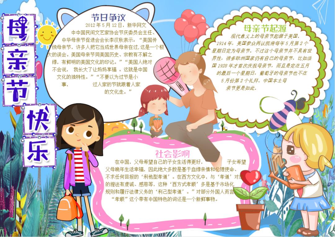 感恩母亲节手抄报小学生4至6年级,二年级感恩母亲节手抄报图片大全